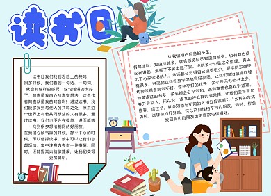 读书日阅读卡通儿童手抄报小报