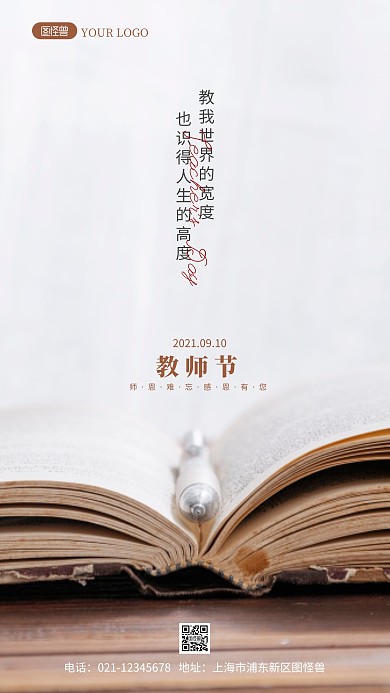 感恩教师节简约风摄影图海报