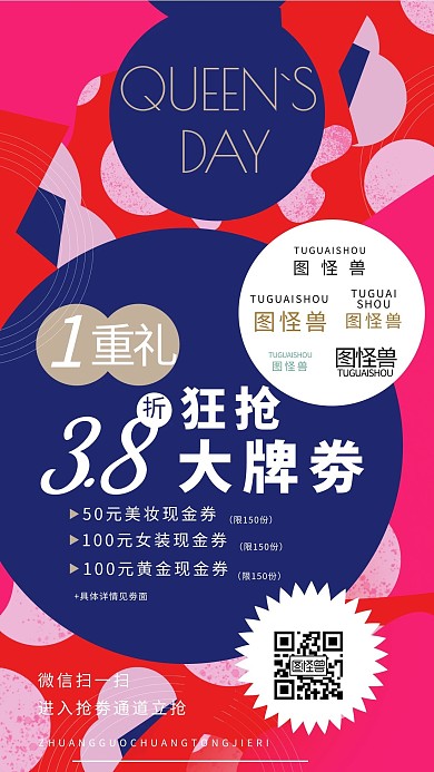 图怪兽原创素材波普风妇女节手机海报