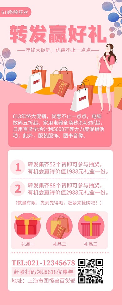 粉色简约618转发赢好礼促销宣传长图