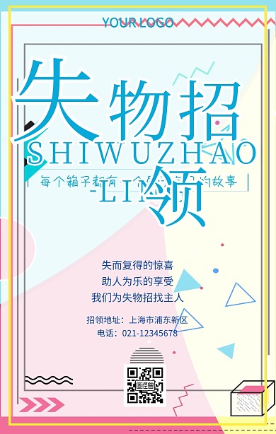 简约线性粉色失物招领征失海报