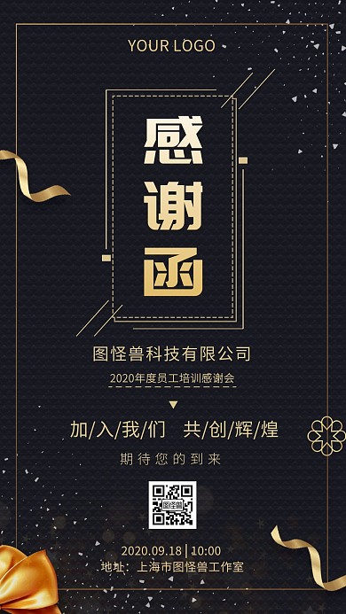 黑金商务风员工培训感谢函手机海报