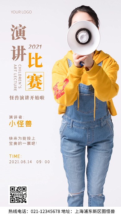 摄影图演讲比赛棕色简约风手机海报