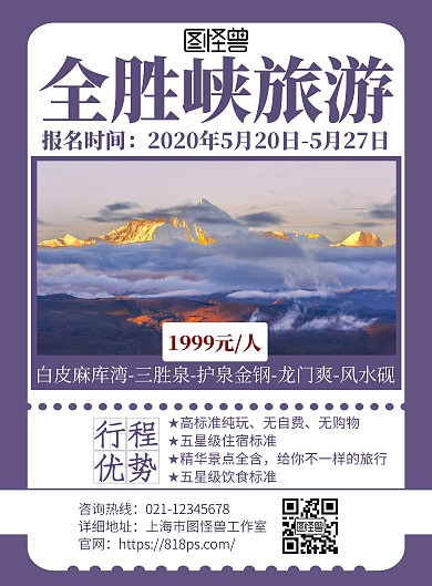 2020创意简约几何紫色全胜峡旅游海报