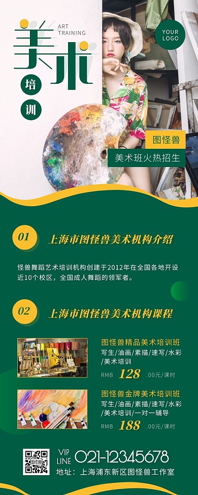简约风绿色橙色艺术班培训营销长图