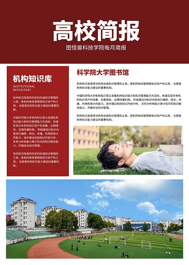 红色简约高校简报排版在线设计