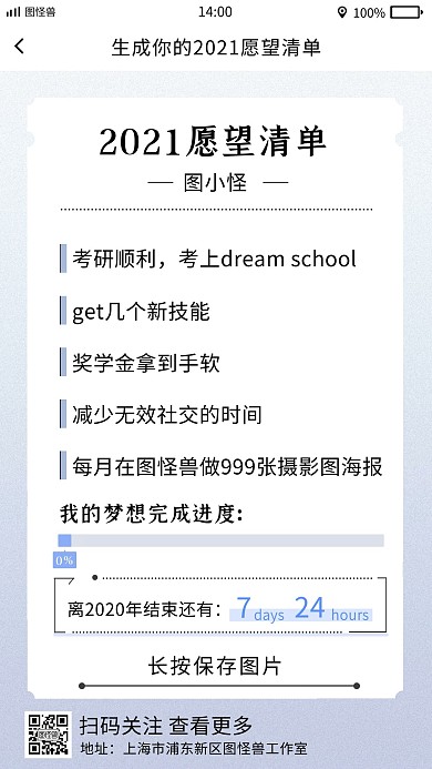 创意简约2021愿望清单手机营销海报