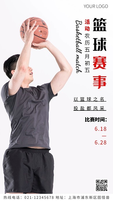 篮球赛事活动黑色简约风摄影图海报