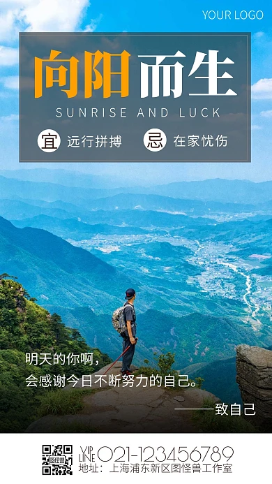 早安企业用人登山摄影风宣传日签