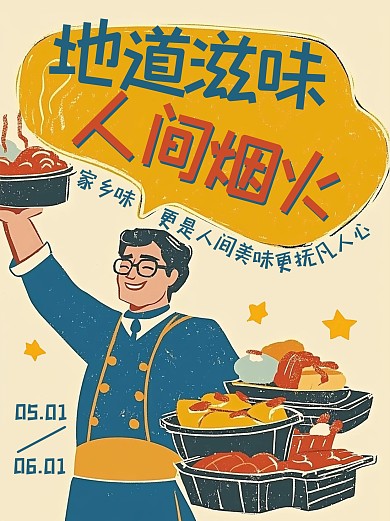 复古插画风美食宣传抖音图文封面