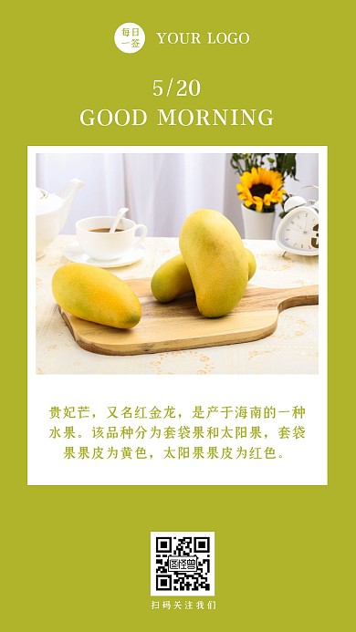 黄绿色简约创意贵妃芒早安日签