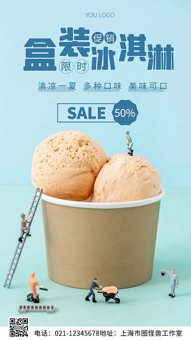 盒装冰淇淋促销蓝色简约风摄影图海报