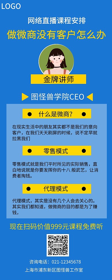 简约微商课程营销长图