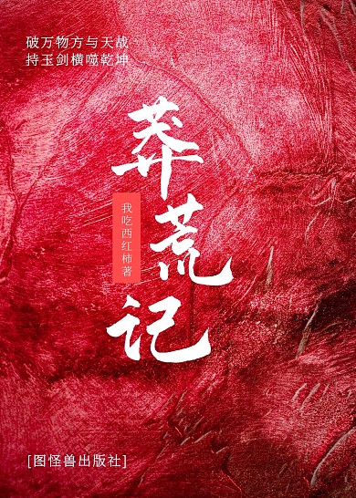 红色奇幻小说书籍封面