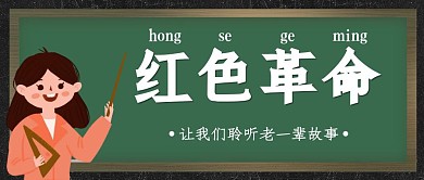 红色革命简约公众号首图