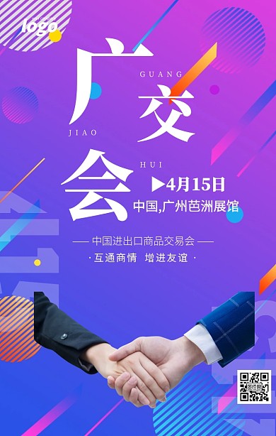 蓝色大气广交会宣传海报