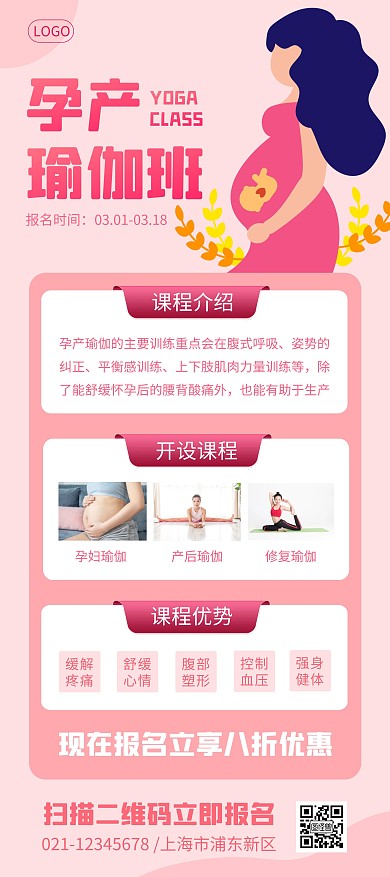 孕产瑜伽班粉色扁平风展架