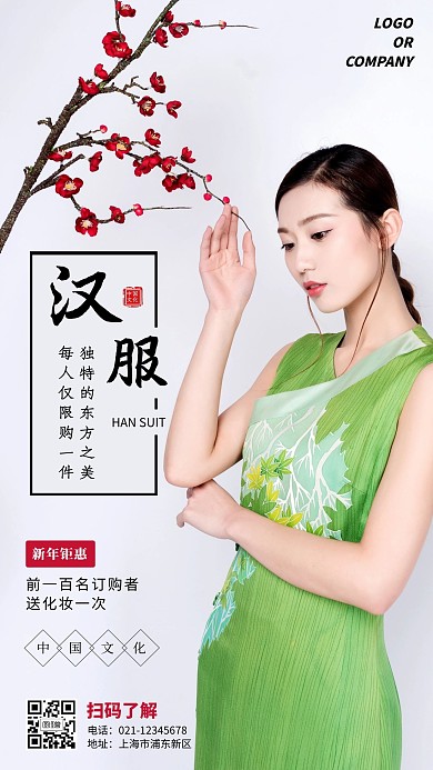 摄影风简约汉服新年促销手机海报
