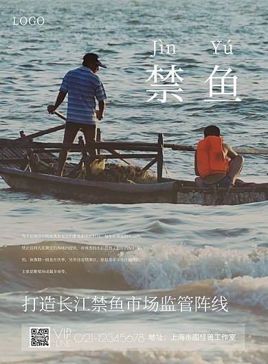 简约质感长江禁鱼宣传海报