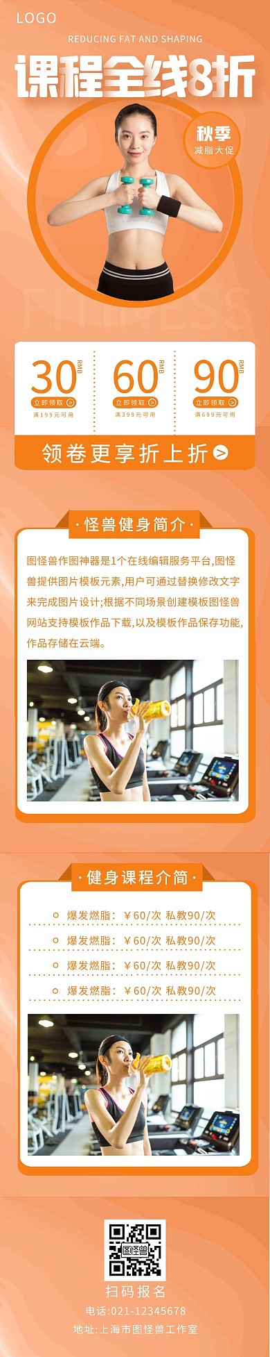 健身运动课程促销减脂塑形文章长图