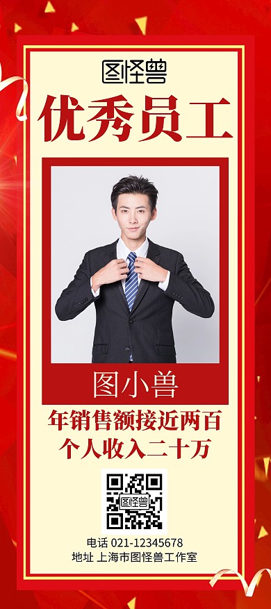 创意简约大气几何红色优秀员工展架