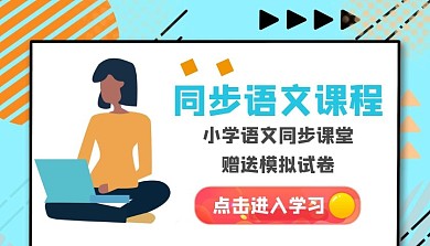 小学同步语文课程封面