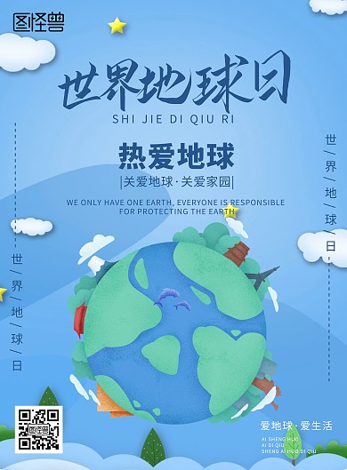 简约大气蓝色世界地球日宣传海报