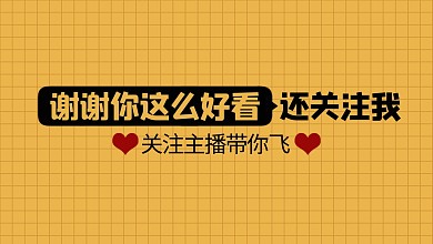 简约风抖音关注背景