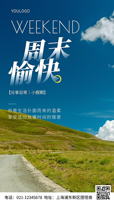 摄影图周末愉快简约风手机海报
