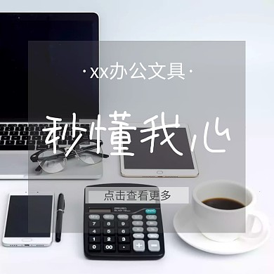 办公文具创意简约淘宝主图