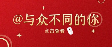 质感红色秋招面试通知公众号封面
