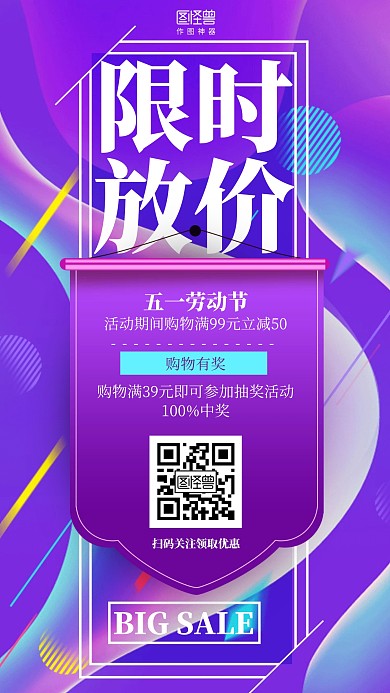 渐变五一劳动节限时放价促销海报