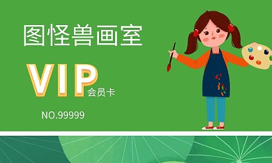 画室书法绿色简约会员卡