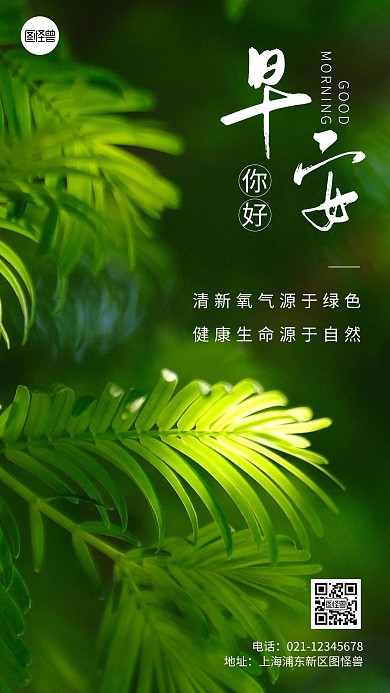 简约风公益环保早安你好摄影图海报