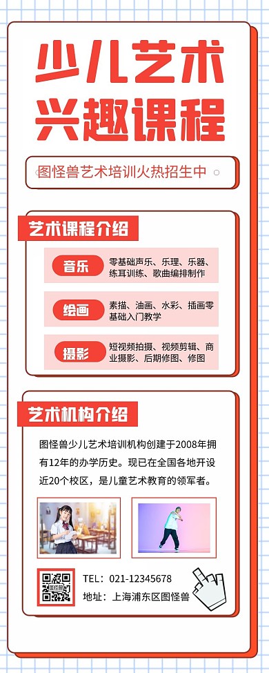 艺术培训兴趣课程招生传单长图