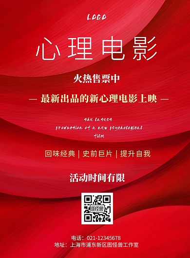 心理电影简约清新印刷海报