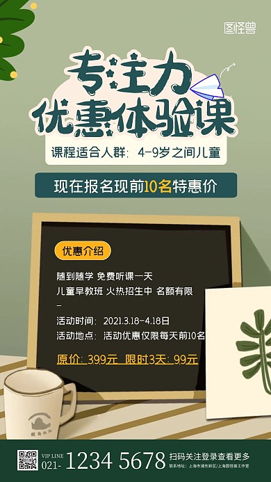 简约文艺风专注力体验课报名宣传手机海报