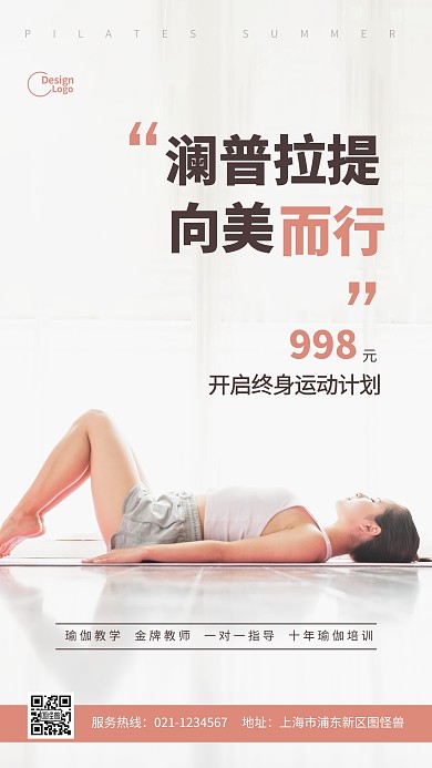 瑜伽运动健身养身教学推广摄影图海报