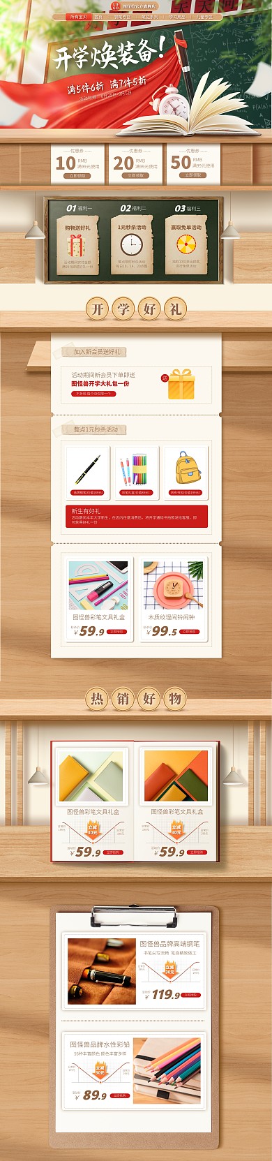 开学季学习用品文具淘宝电商pc端首页
