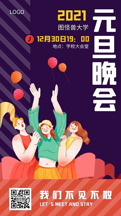 大学元旦晚会手绘插图纯色背景电子邀请函