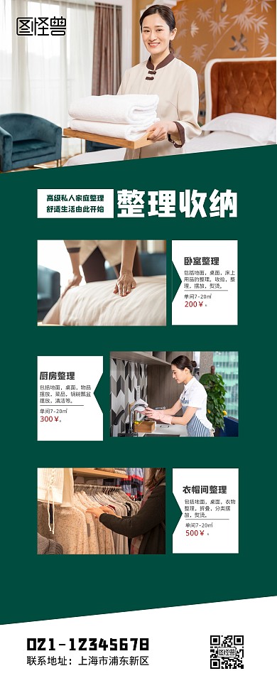 整理收纳清洁易拉宝绿色简约线上海报制作