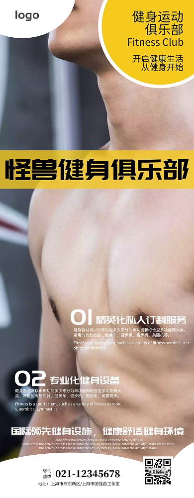 健身俱乐部宣传海报