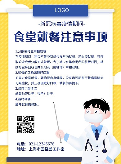疫情期间食堂就餐注意事项几何风格宣传海报