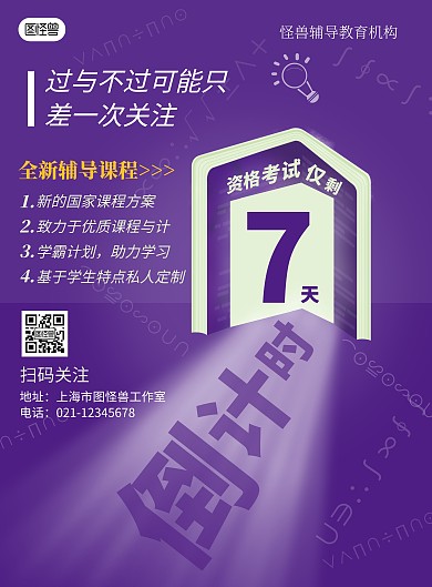 倒计时争分夺秒海报紫色创意大气宣传海报