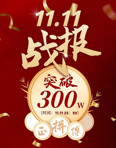 红金大气丝绸双十一喜报战报banner