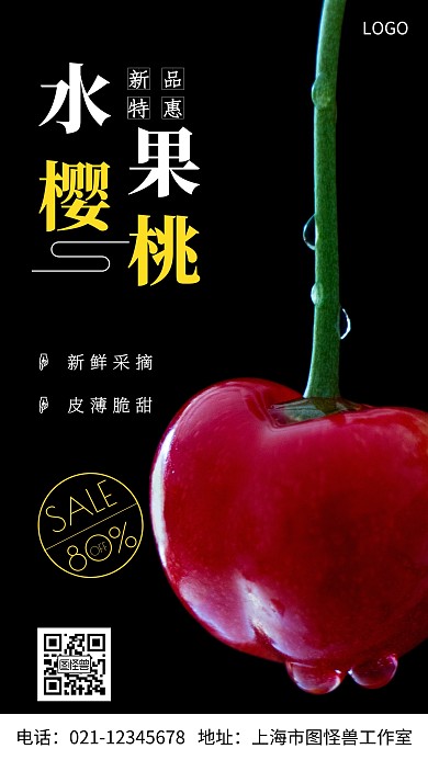 摄影图水果樱桃白色简约风手机海报