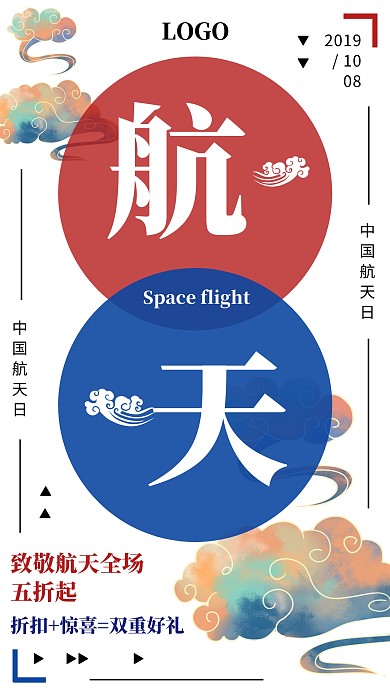 创意大气古风撞色中国航天日促销海报