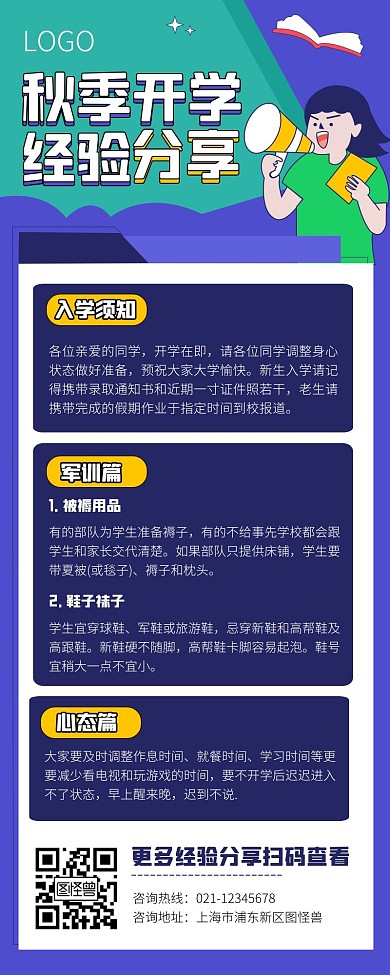 卡通秋季开学指南经验分享营销长图