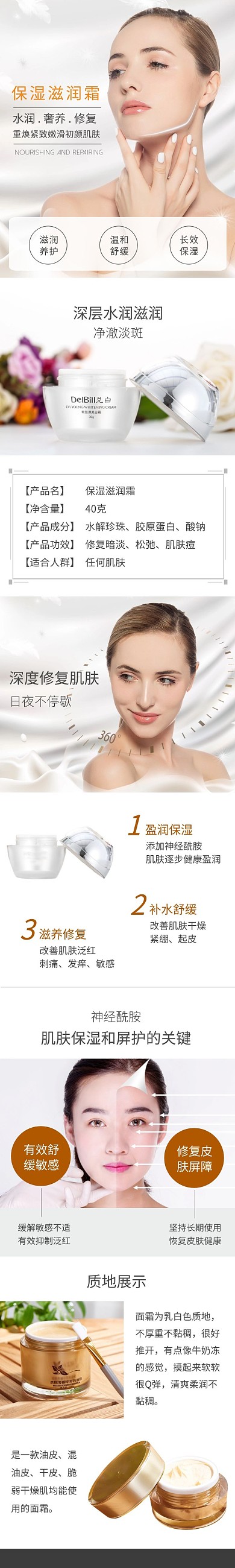 面霜护肤电商详情页模板