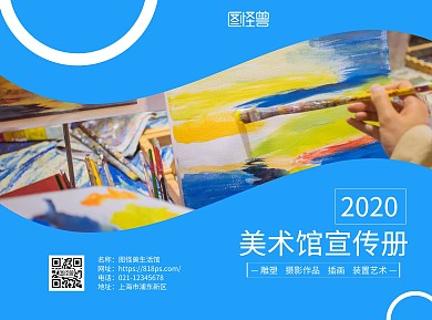 美术馆画画美术简约折页宣传册